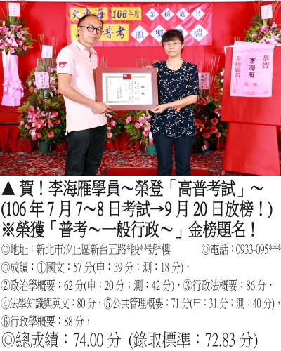 36_106年普考-李海雁_1141